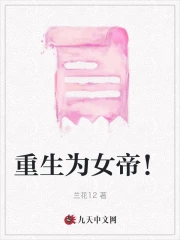 重生為女主播的小說