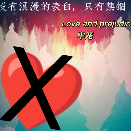 囚禁的心理