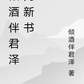 傾酒二字意思