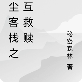 周杰倫紅塵客棧 歌詞