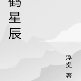 和星辰大海很配的四字詞語