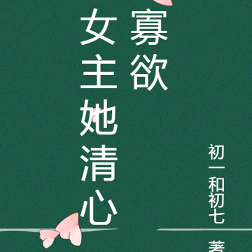 女主身上有功德的小說