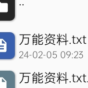 萬能資料txt