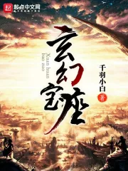 玄幻小說免費看