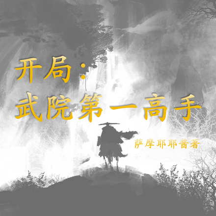 武俠:開局