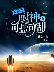 星際之廚神她可甜可鹽小說免費閱讀