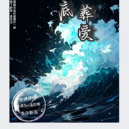 海底葬愛