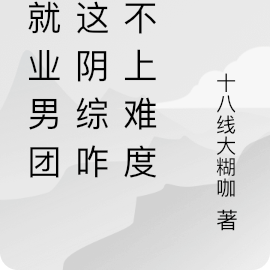 再就業是啥意思