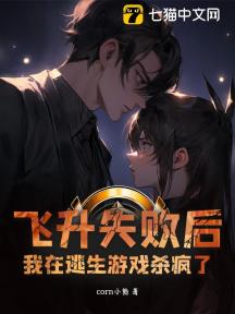 飛昇失敗後我開始賣化妝品百度雲