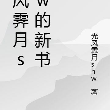 光風霽月光風霽月