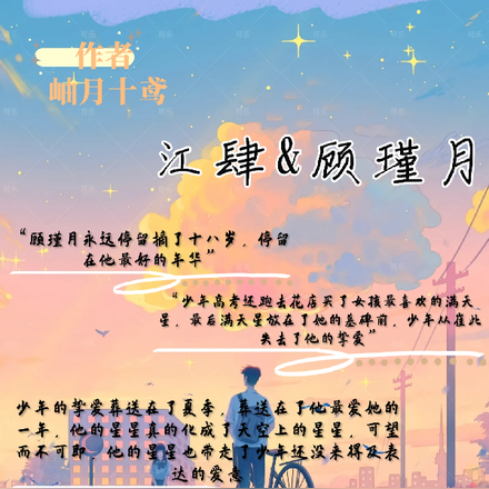 星落塵埃，帶走少年摯愛