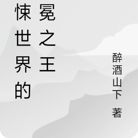 《無限世界》