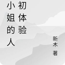 周小姐蟲