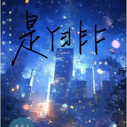 是yes還是no