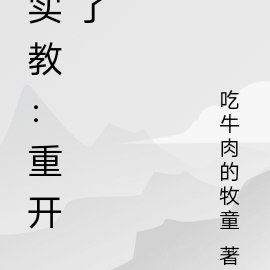 實教惠