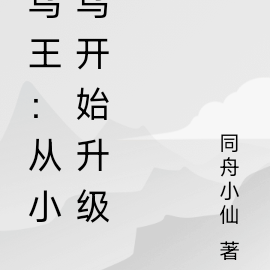 鳥王叫什麼名字