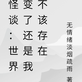 世界變了是我改變了歌詞