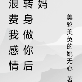 浪費感情歌詞