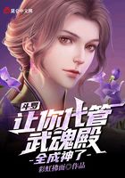 鬥羅：讓你代管武魂殿，全成神了