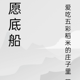 願以山河聘