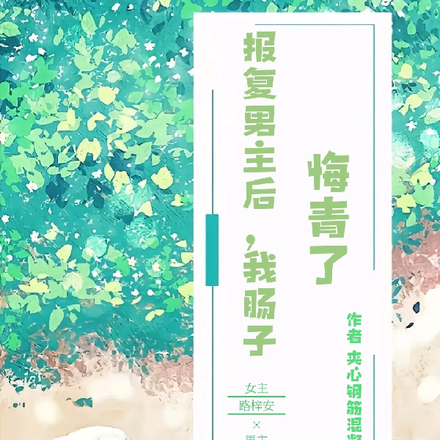 報復她 小說