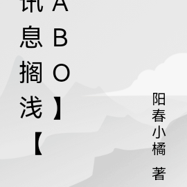 訊息擱淺【ABO】