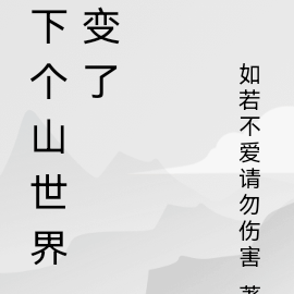 下一個世界歌詞