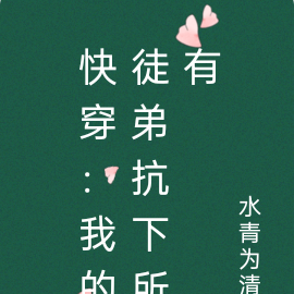 [穿書