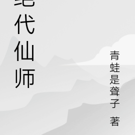 絕代仙王在校園筆趣閣