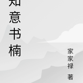 知意書楠