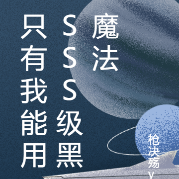 只有我能用sss級召喚術漫畫