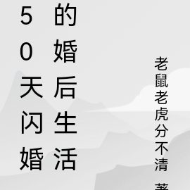 閃婚30