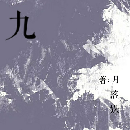 時九念傅景琛小說免費閱讀