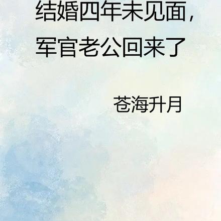 結婚三年不見丈夫的總裁小說妻子讀書