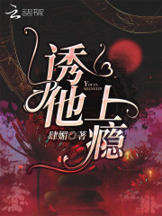 誘他上癮肆媚百度雲